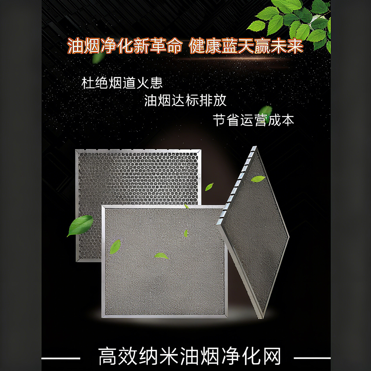 定州高效纳米油烟净化网